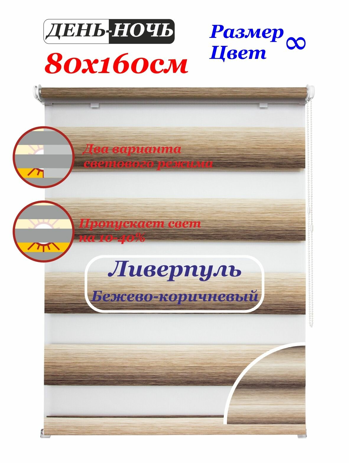 Рулонные шторы день ночь 