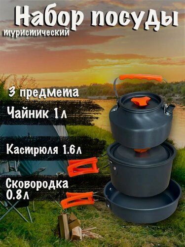 Изображение товара Набор туристической посуды