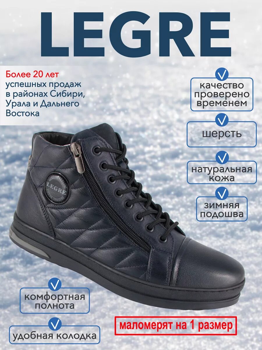 Ботинки LeGre Базовая коллекция, размер 43, темно-синий