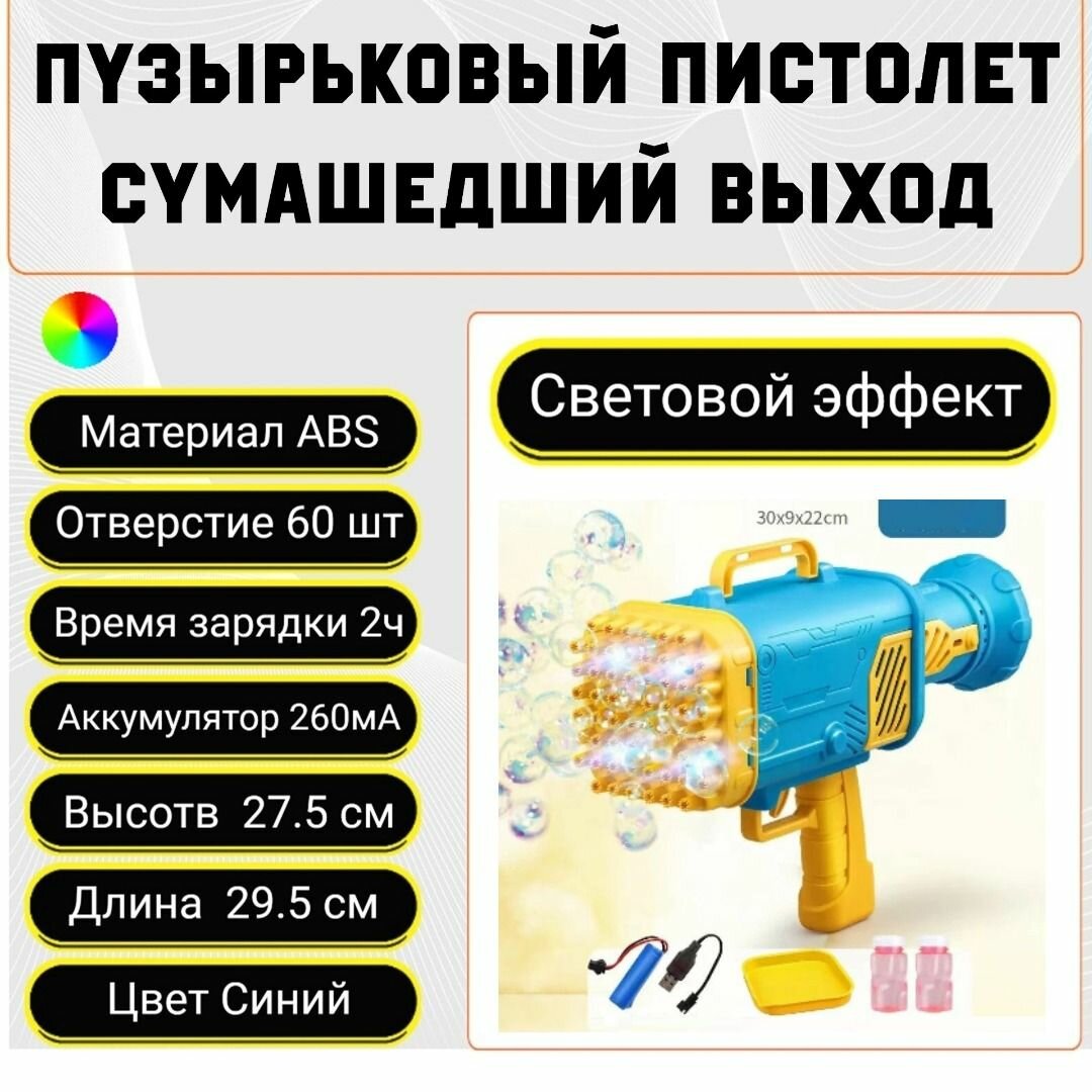 Пузырьковый пистолет ,60 отверстия, сумасшедший выход, синий