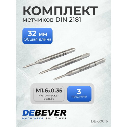 DB-30016 Метчик ручной комплект М16 035 HSS DIN 2181 ISO2 6H 660₽