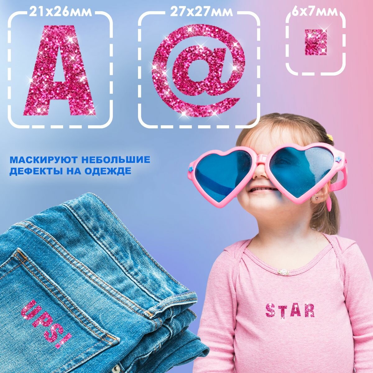 Блестящая термонаклейка на одежду "Буквы английские" А4 розовая — фото 1