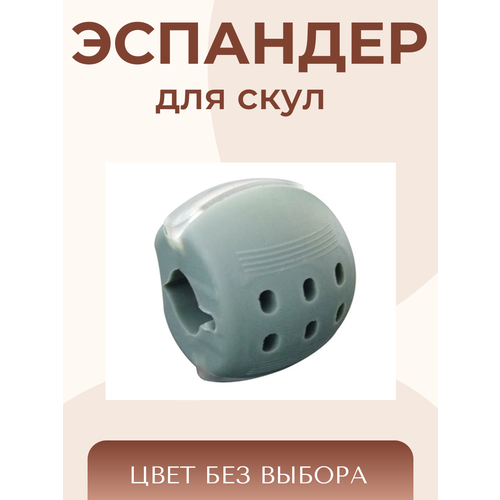 Эспандер для лица скул и шеи пружинный эргономичный 5см x 15г серый 575₽