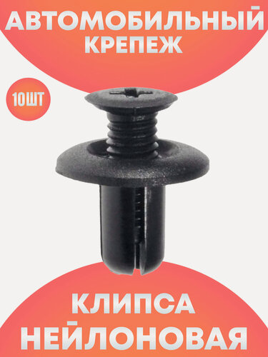 Изображение товара Клипсы автомобильные набор ремкомплект