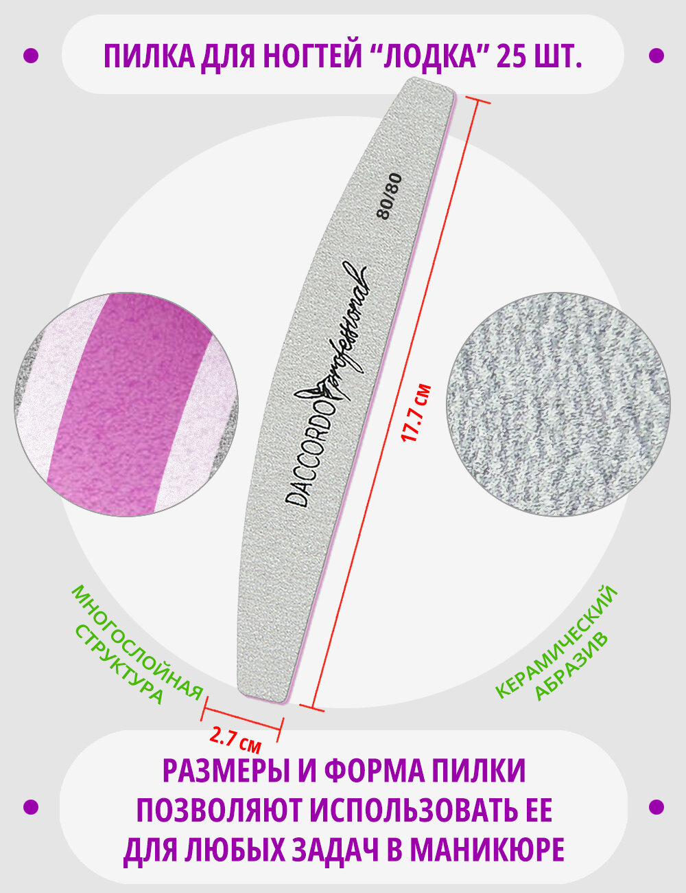 Пилки для ногтей 80-80 грит 25 шт, Daccordo Лодка, 18 см, для маникюра и педикюра — фото 1