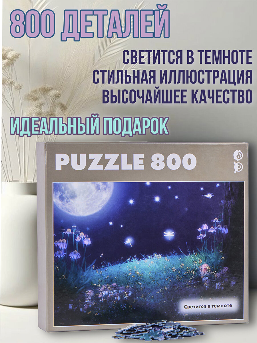 Пазл интерьерный BabyTEC 800 элементов "Ночной луг" светится в темноте, картон, 38х49 см