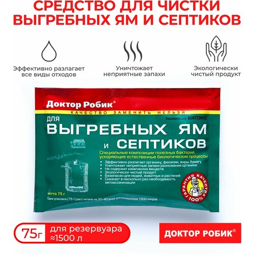 Средство для выгребных ям и септиков 