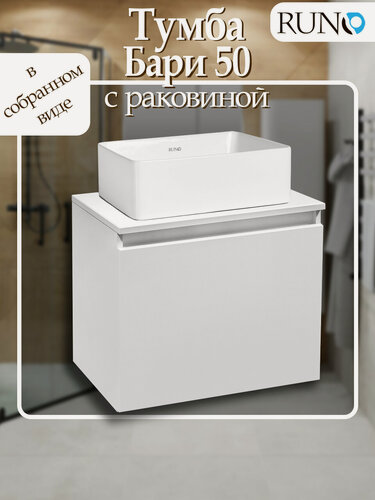 Изображение товара Тумба с раковиной подвесная Runo Бари 50, белая (раковина Дуо)