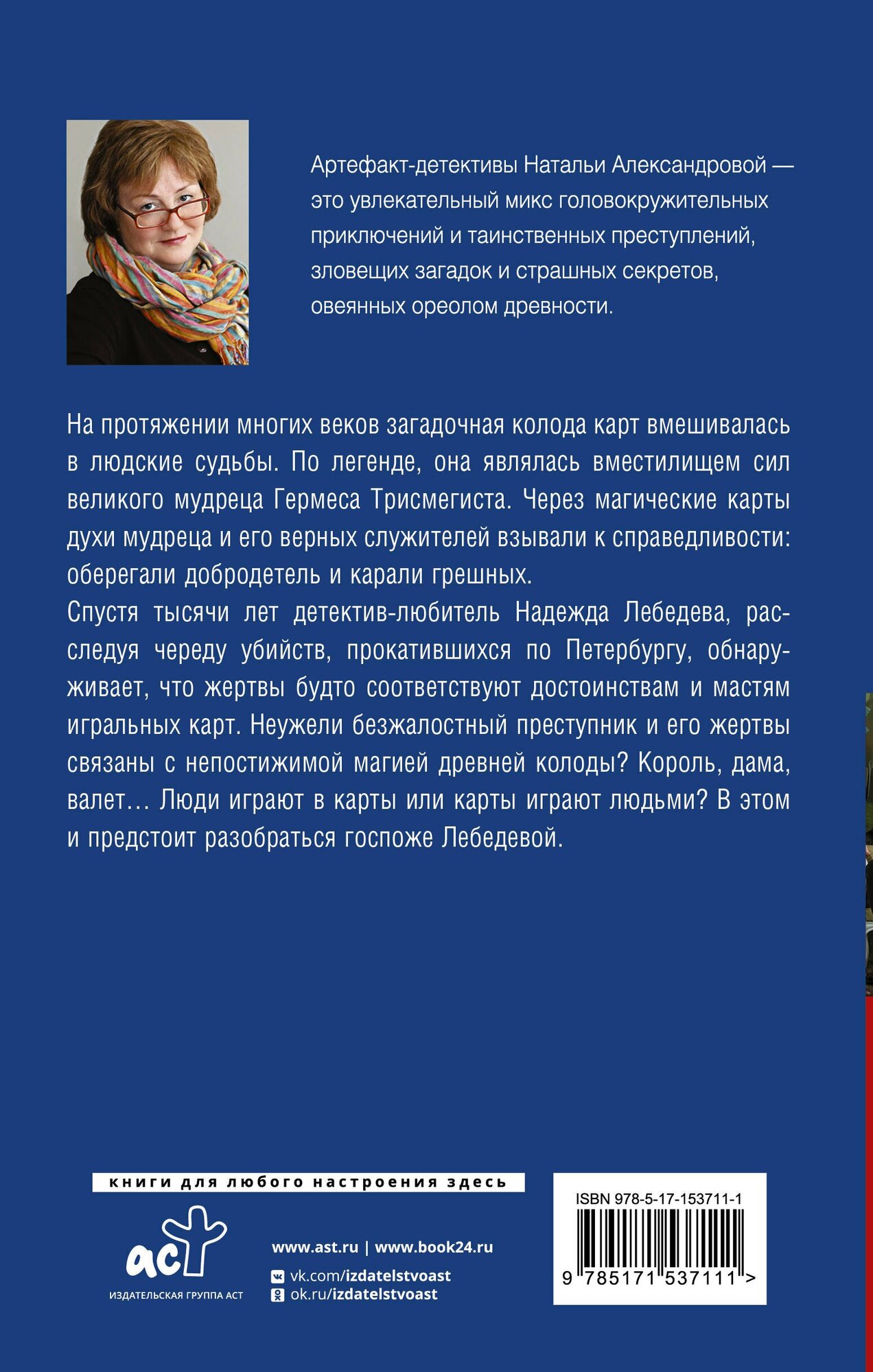 Карты древнего мага (Александрова Наталья Николаевна) - фото №3