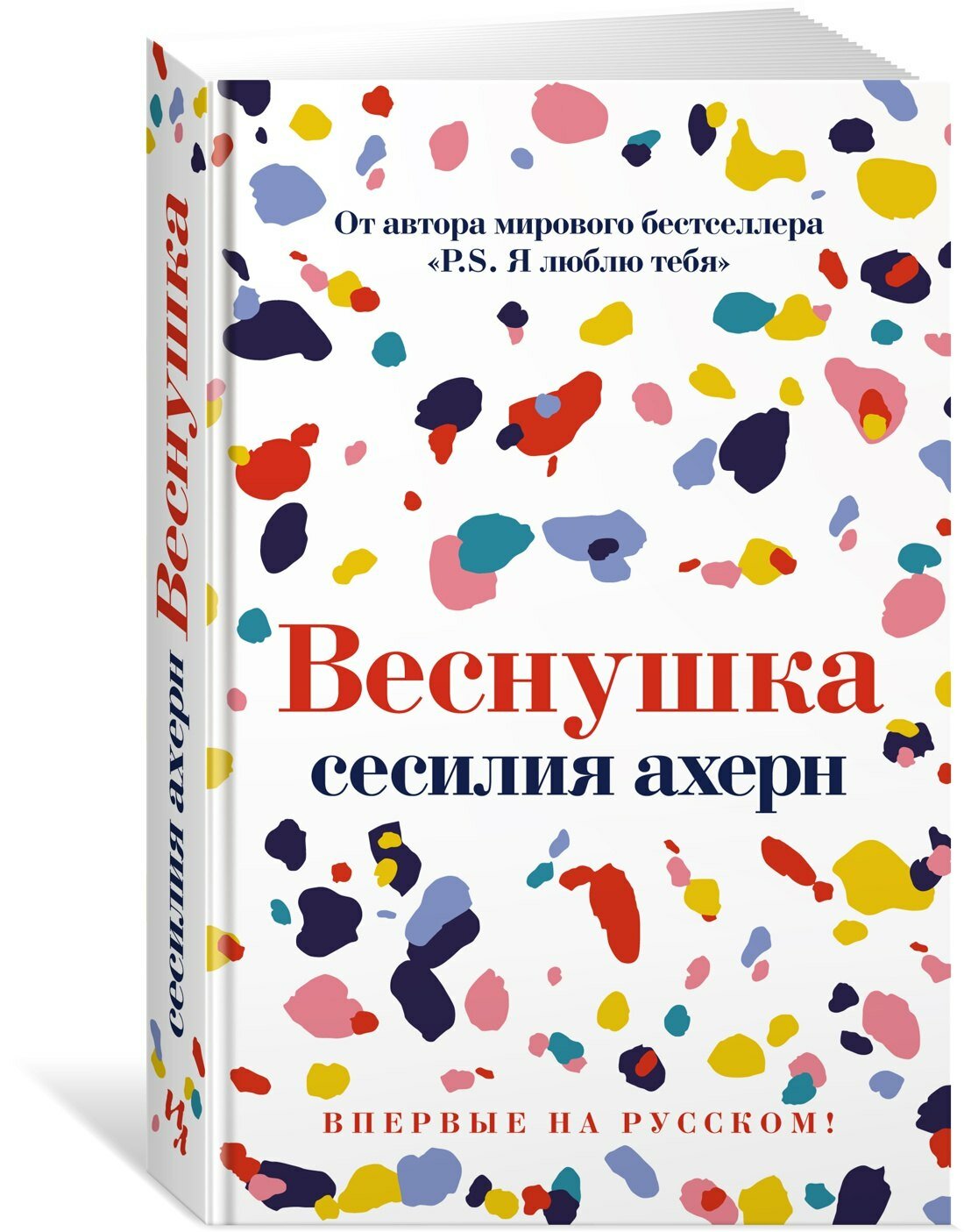 Веснушка — фото 1