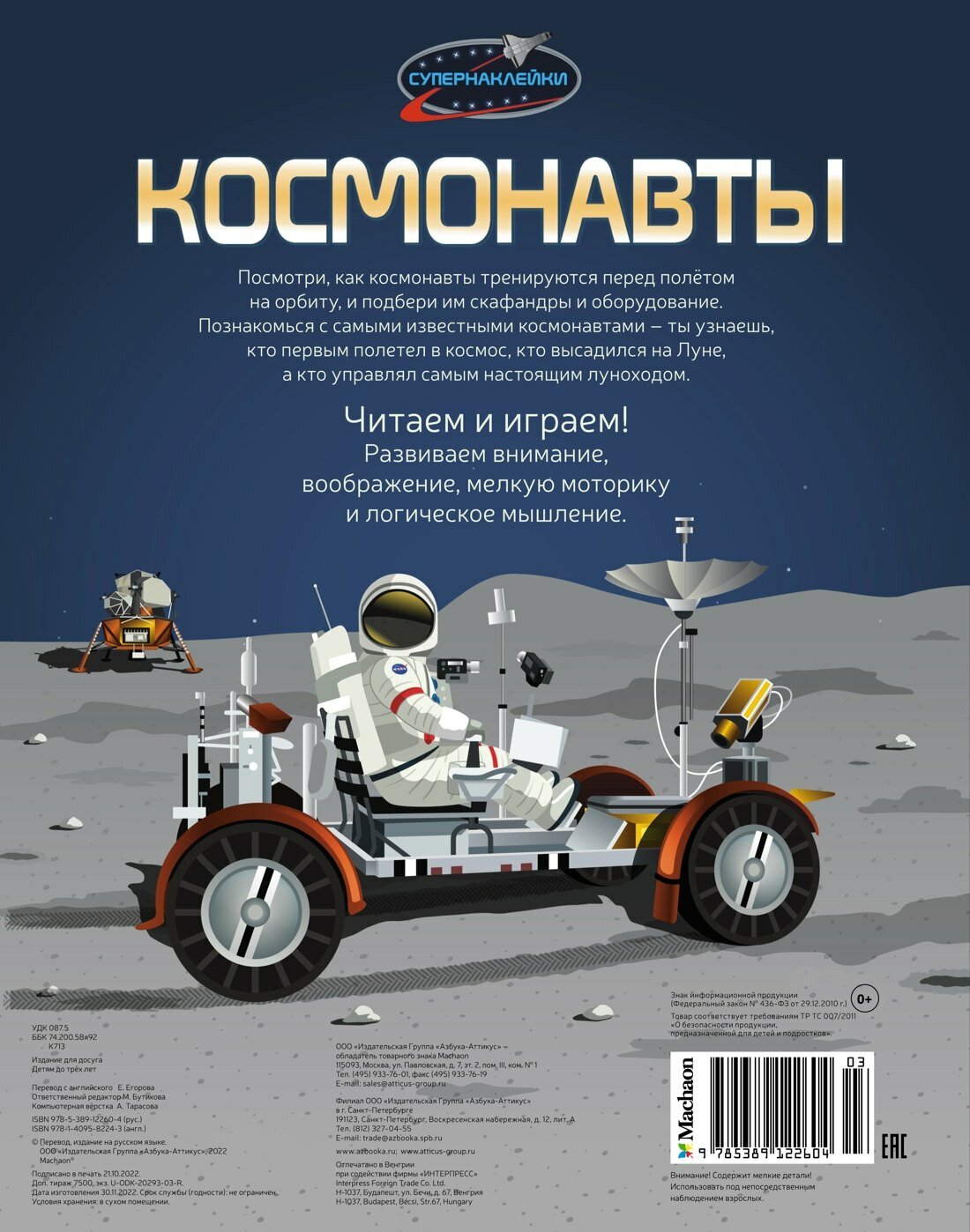 Космонавты — фото 1