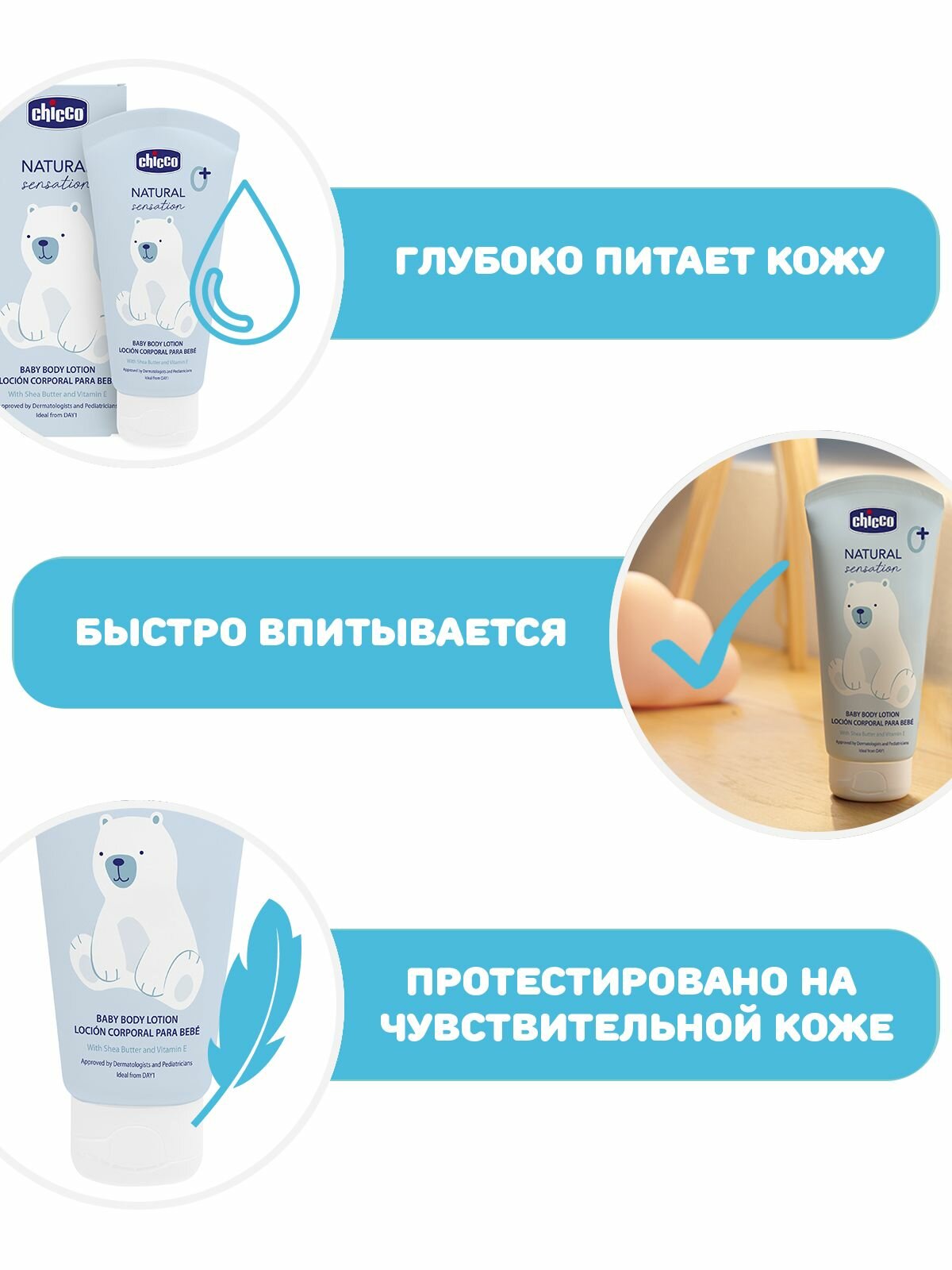 Картинки Увлажняющее детское молочко для тела Chicco Natural Sensation Лосьон для мам и малышей 150 мл 0+