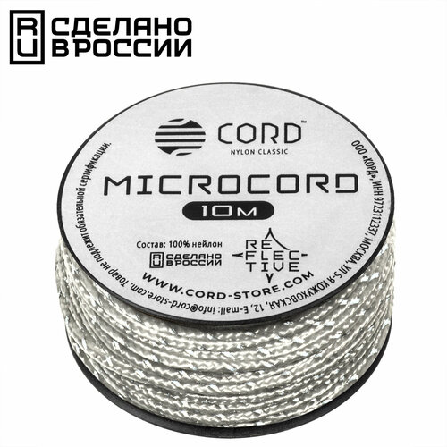 Микрокорд CORD катушка 10м светоотражающий (white)