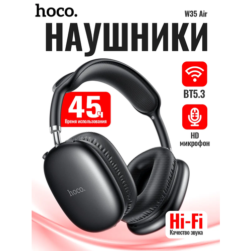 Наушники беспроводные большие Hoco W35 Air с микрофоном полноразмерные накладные Bluetooth 53 AUX кабель 35 мм 1500₽