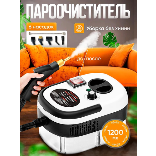 Пароочиститель универсальный для дома парогенератор для уборки дома 4999₽