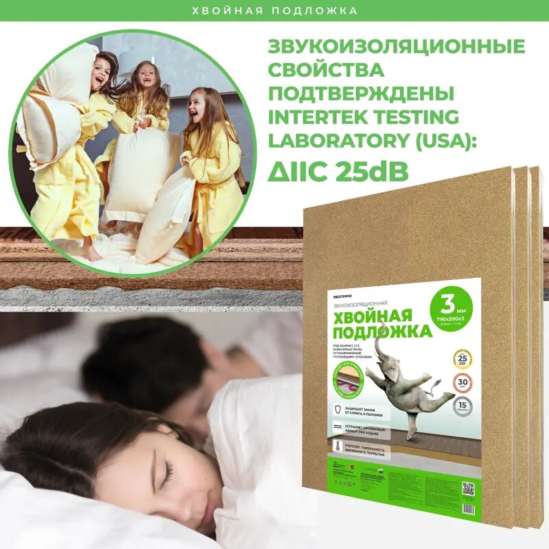 Подложка Для Напольных Покрытий Подложка под напольное покрытие звукоизоляционная Хвойная 3 мм 7 м²