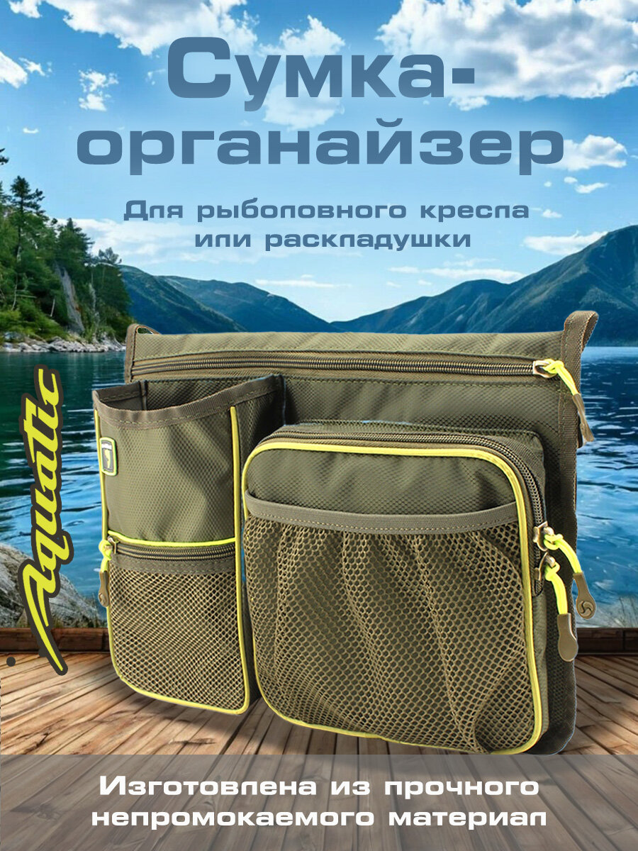 Сумка Aquatic