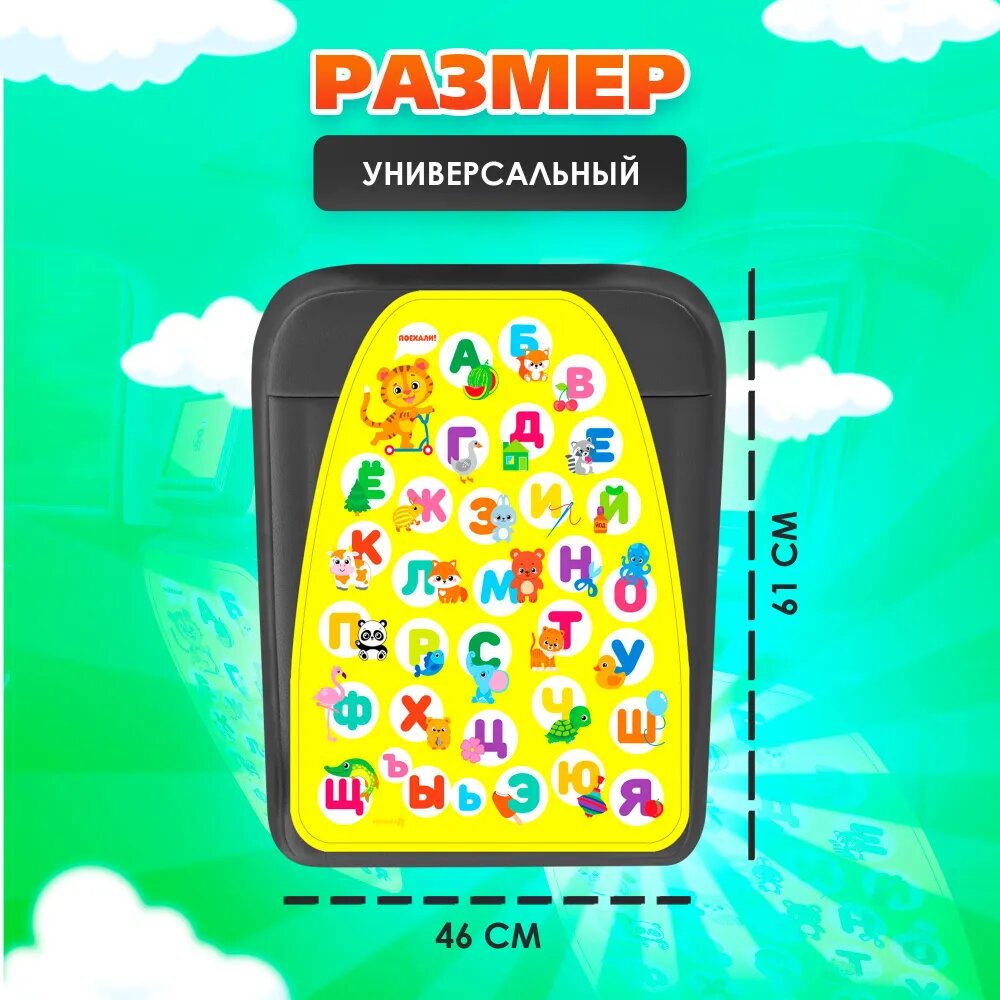Чехол на автомобильное кресло "Лучшие друзья!", защитный - незапинайка, размер: 610х460 мм. для детей и малышей — фото 1