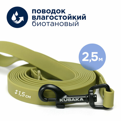 Поводок для собак биотановый KUSAKA 2.5м оливковый, для мелких и средних пород