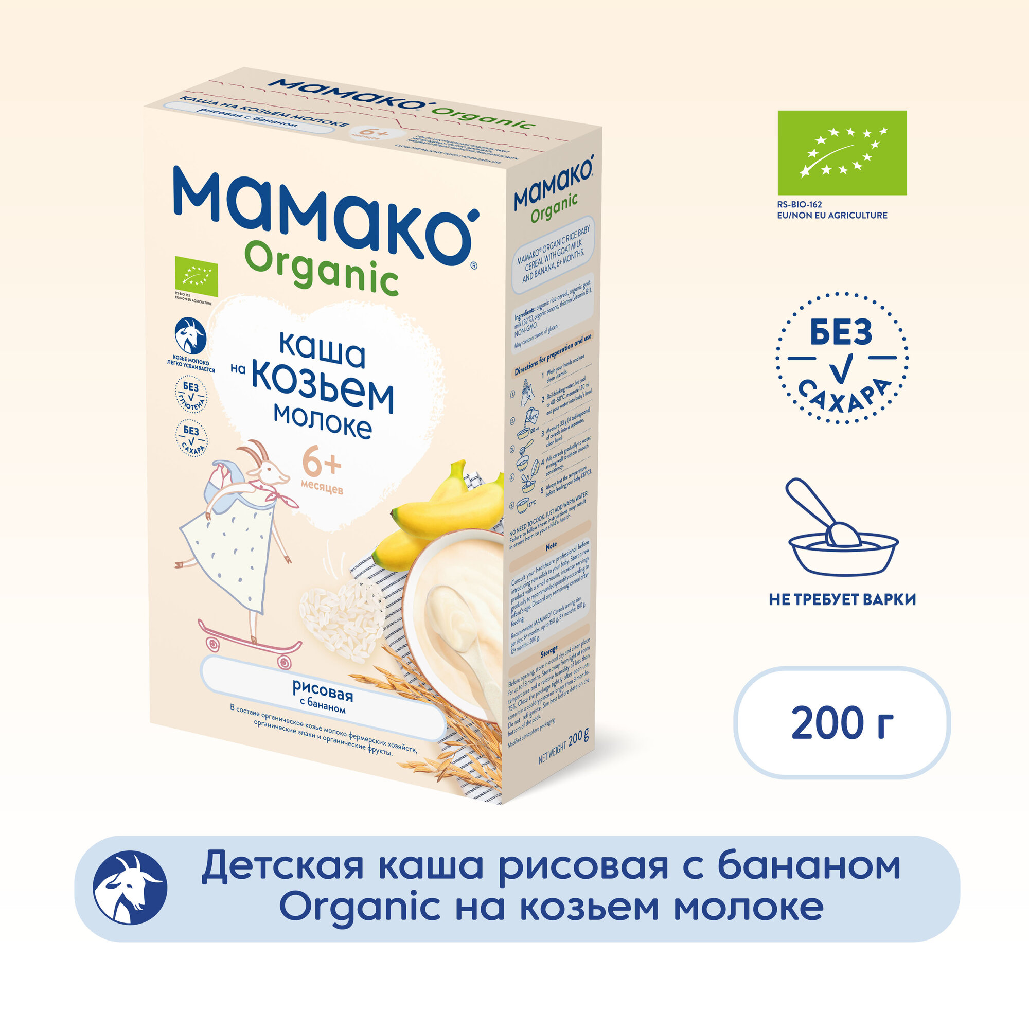 Каша  МАМАКО ORGANIC молочная рисовая на козьем молоке с бананом, с 6 месяцев