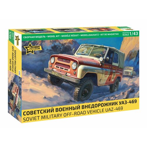 фото Сборная модель zvezda советский военный внедорожник уаз-469 (43007) 1:43