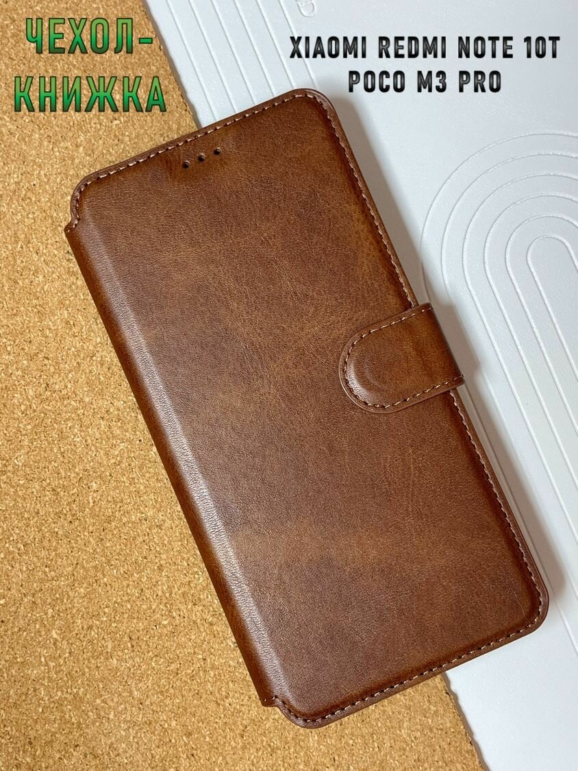 Чехол книжка для Xiaomi Redmi Note 10T / Poco M3 Pro кожаный с магнитной застежкой / Сяоми Редми Ноут 10Т / Поко М3 Про с хлястиком , с функцией подставки , коричневый