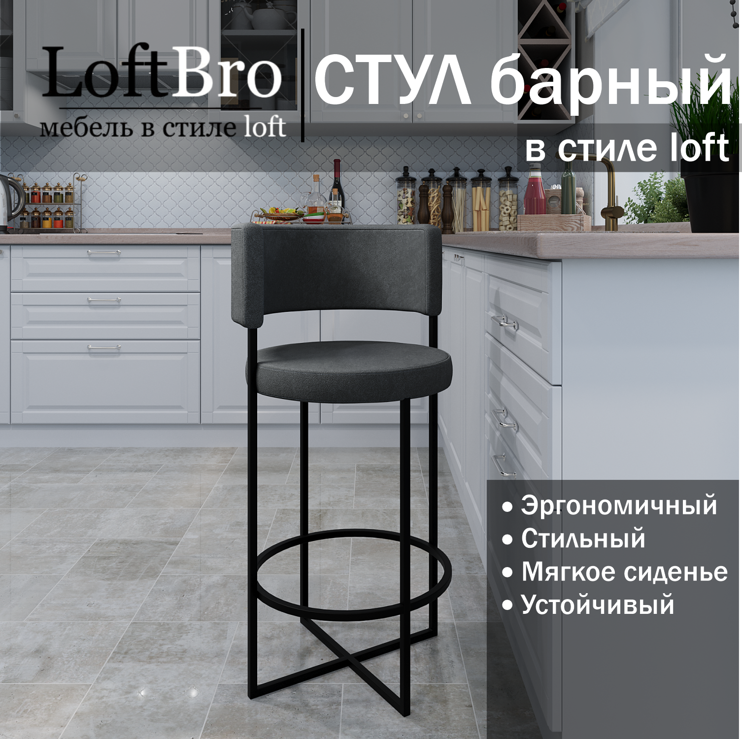 Уникальный стул полубарный со спинкой с стиле Loft серый велюр с подставкой для ног