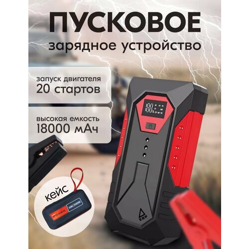 Пусковое зарядное устройство для автомобиля - power bank 2в1 5039₽