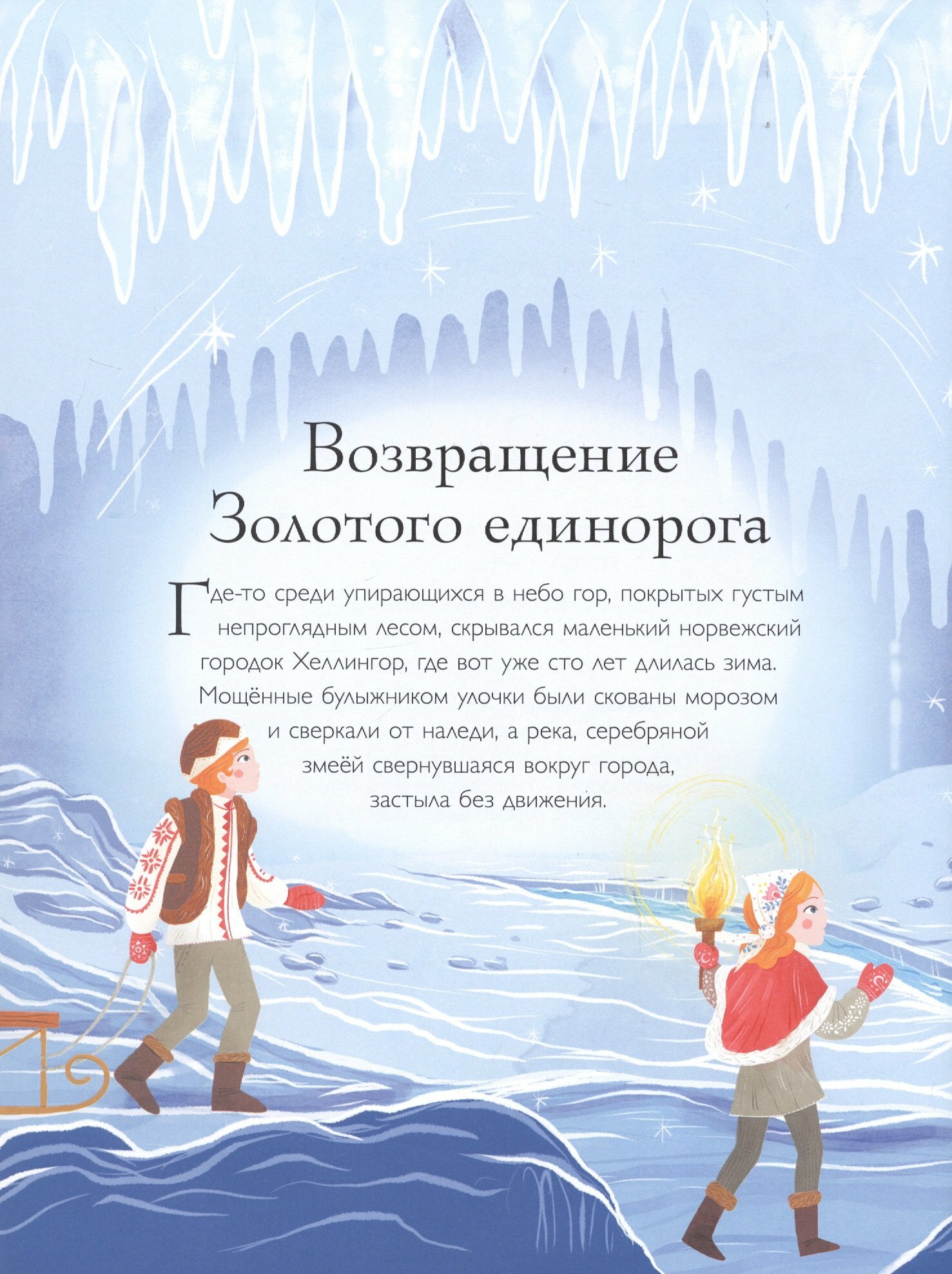 Золотой Единорог. Общество Исследователей Единорогов: тайны и легенды - фото №2