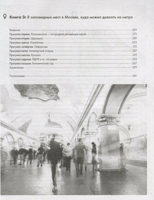 Прогулки по Москве 24/8 (Монамс Андрей Станиславович) - фото №3