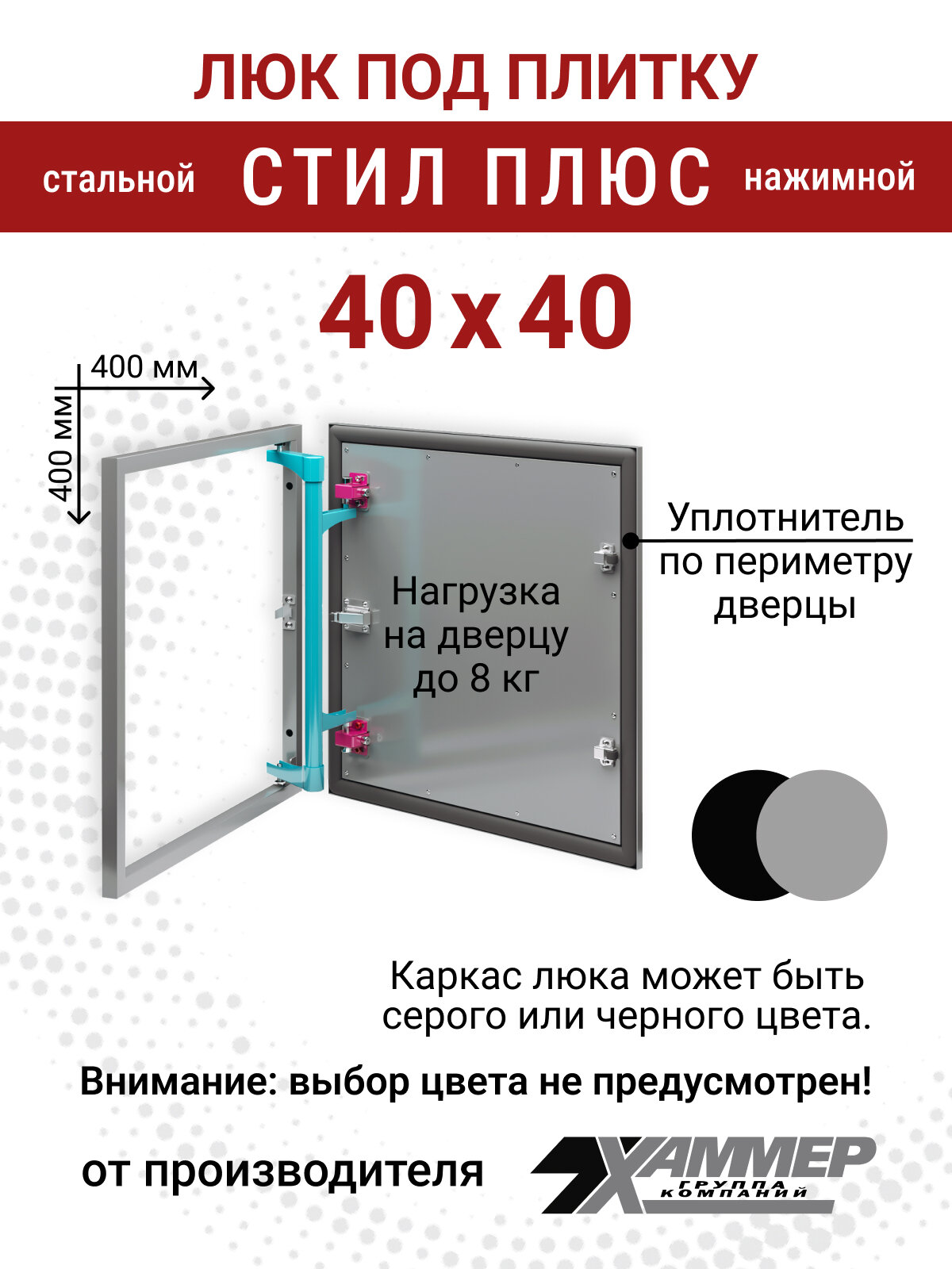 Люк под плитку Хаммер Стил плюс 40х40 (ШхВ) стальной скрытый петли на стороне 40