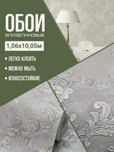 Изображение товара Обои флизелиновые серые WallSecret Elite 8689-20 Bohemia 1,06Х10м. Для спальни, зала, коридора.