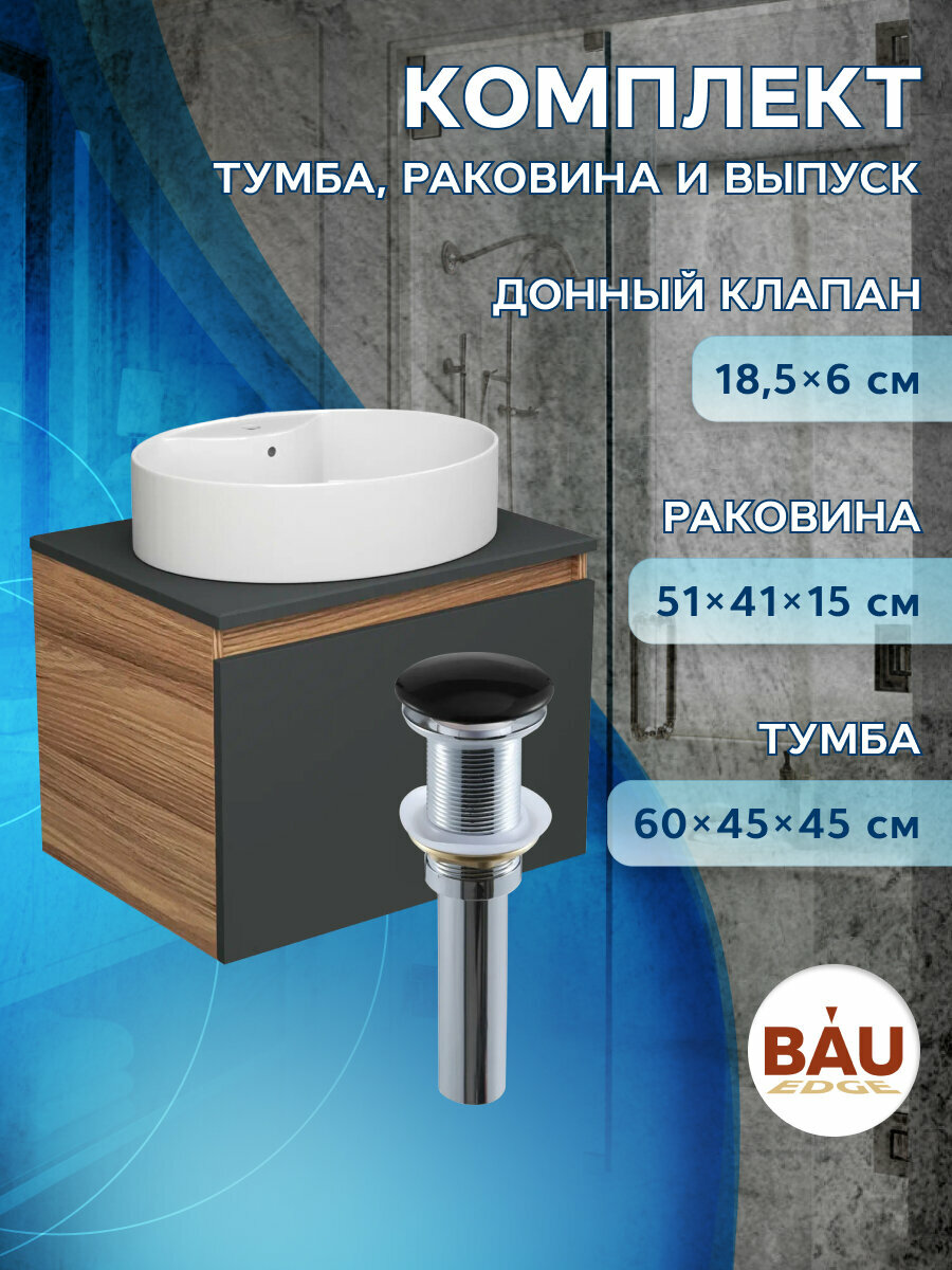 Тумба с раковиной и выпуском (Тумба подвесная Bau Blackwood 60 графит, Раковина накладная BAU Nimb 51х41, с отв. под см-ль, выпуск клик-клак черный)