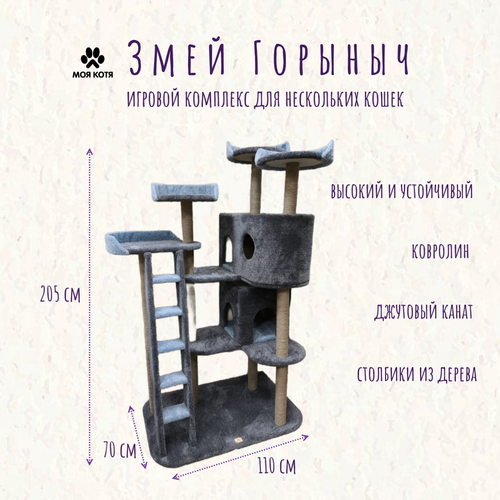 Игровой комплекс для кошек, Моя Котя, 2 домика и 4 лежанки, "Змей Горыныч", ковролин темно-серый с бирюзовым, джут
