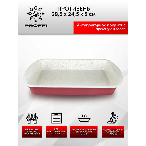 Форма для выпечки прямоугольная с антипригарным покрытием противень для духовки 385х245 SPRAY 699₽