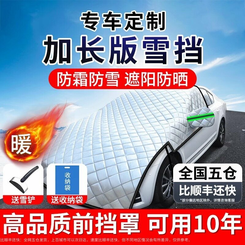 Чехол для лобового стекла Changan, индивидуальный размер, хлопок, защита от снега — фото 1