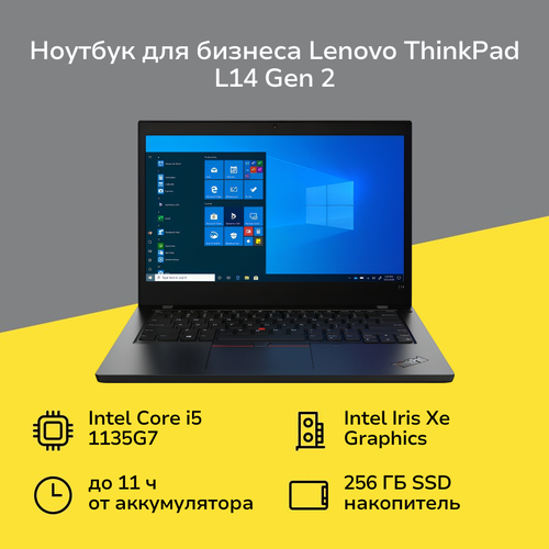 Ноутбук для бизнеса Lenovo ThinkPad L14 Gen 2 14Core i5-1135G78256WinBlack 20X1006FUS 54999₽