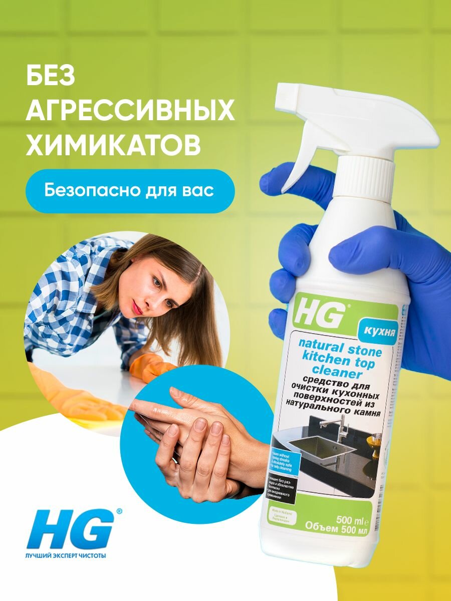 Средство для очистки кухонных поверхностей из натурального камня HG 0,5л — фото 1