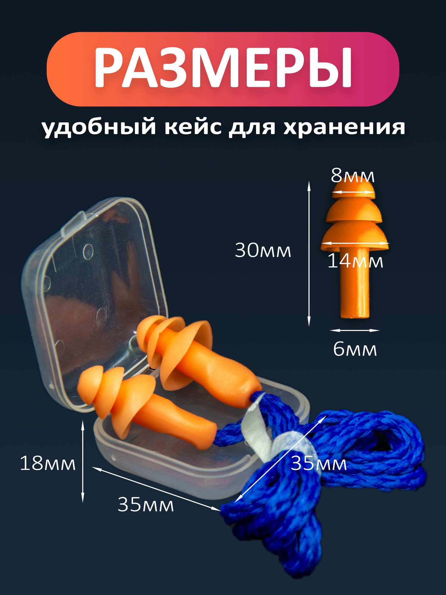 Беруши Xiaomi MEDKING Беруши многоразовые силиконовые для сна от шума и храпа, для плавания, шумоподавляющие для стрельбы / Оранжевые - 4 пары