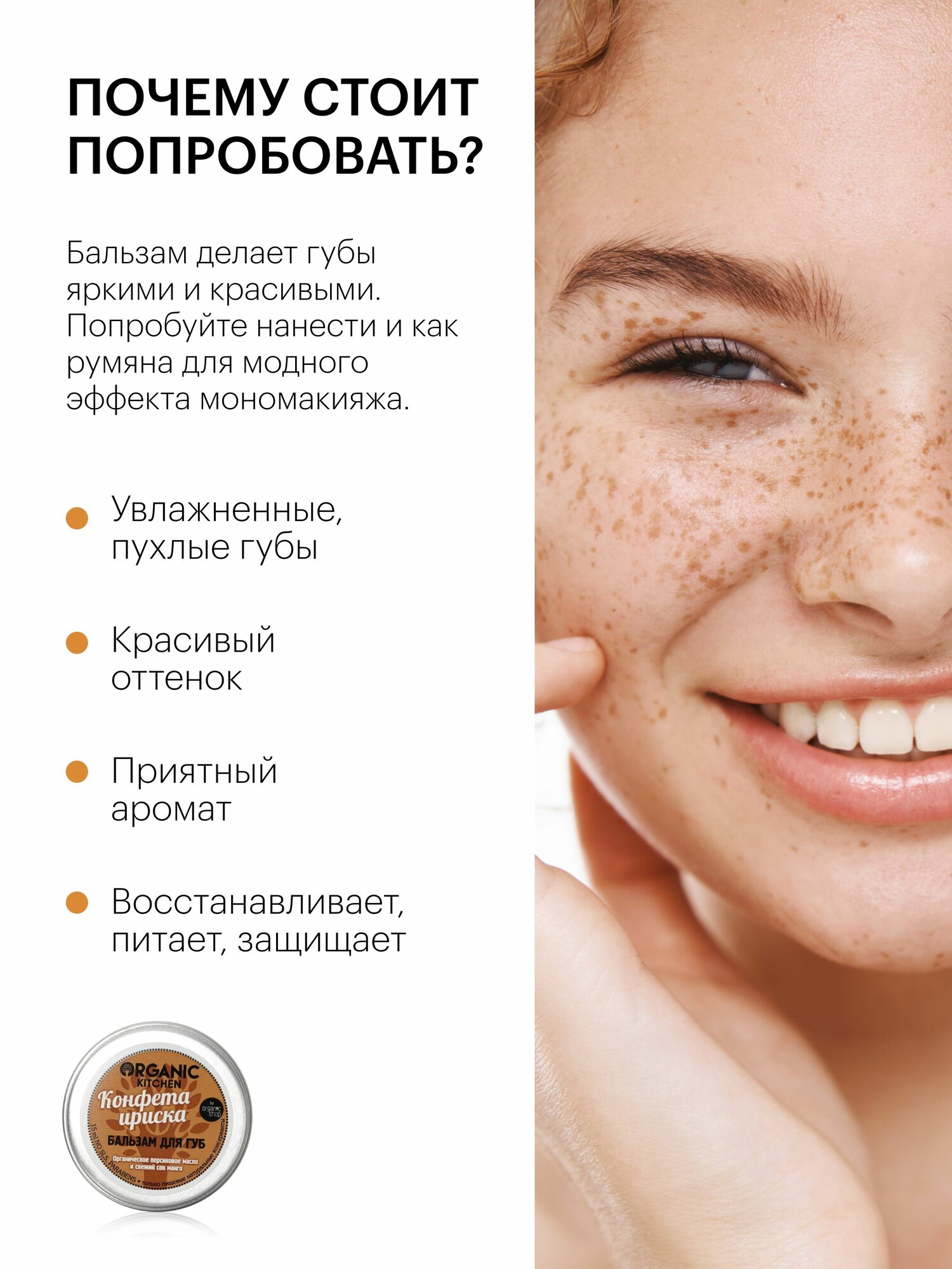 Изображение Бальзам для губ Organic Kitchen Конфета ириска, 15 мл