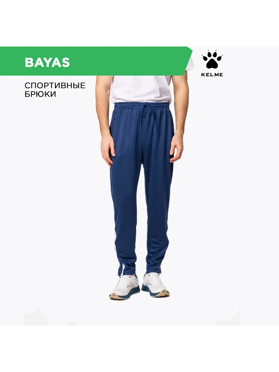 Брюки спортивные