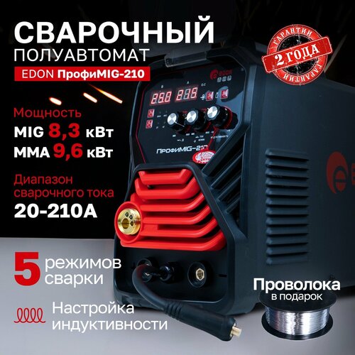 Сварочный аппарат полуавтоматический Edon ПрофиMIG-210 MIG 83кВт 20-210А 27706₽