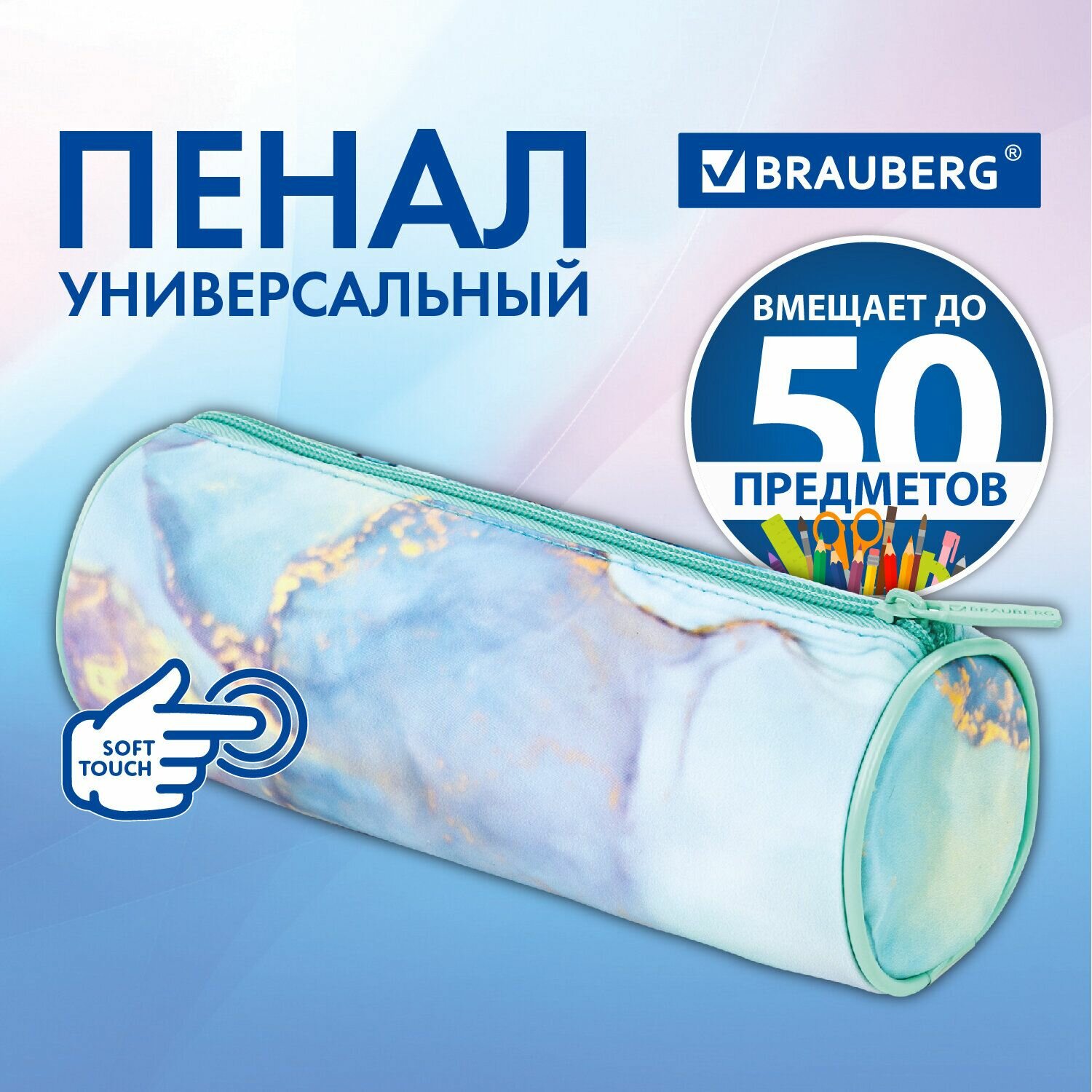 Пенал-тубус, с эффектом Soft Touch, мягкий, "Mint marble", 22х8 см