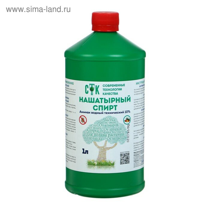 Удобрение Сима-ленд "Нашатырный спирт СТК", для растений, универсальное, 1 л