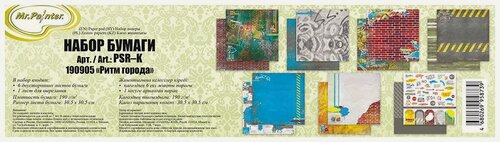 Изображение товара Mr.Painter PSR-K-KL00 Бумага для скрапбукинга 190 г/кв. м 7 листов 30.5x30.5 см Ритм города