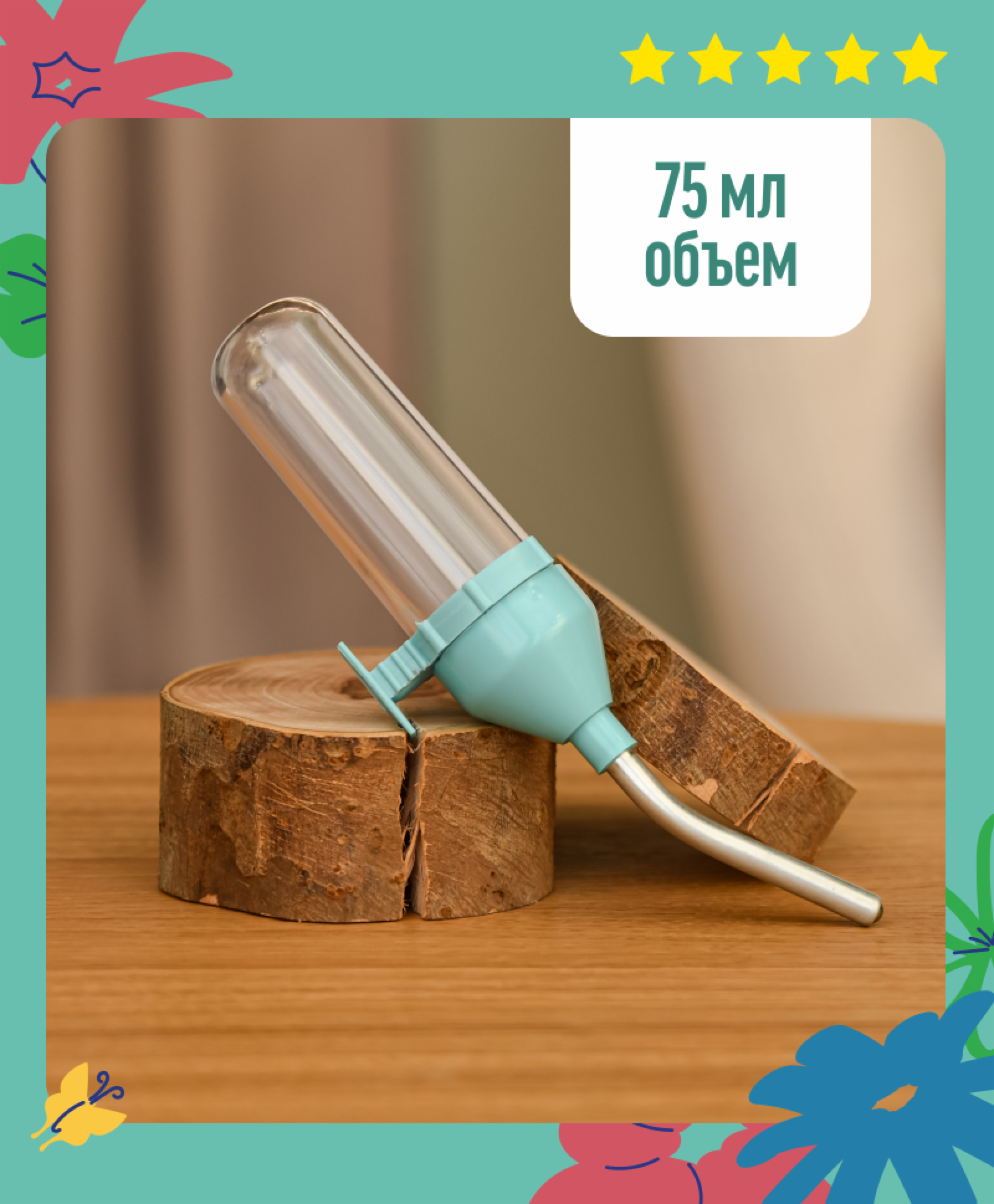 Поилка для грызунов рубиновая