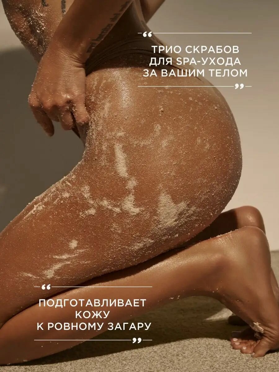 Изображение MIXIT Набор скрабов для тела кофейных антицеллюлитных. Подарочный набор косметики от растяжек и целлюлита SPA RITUALS