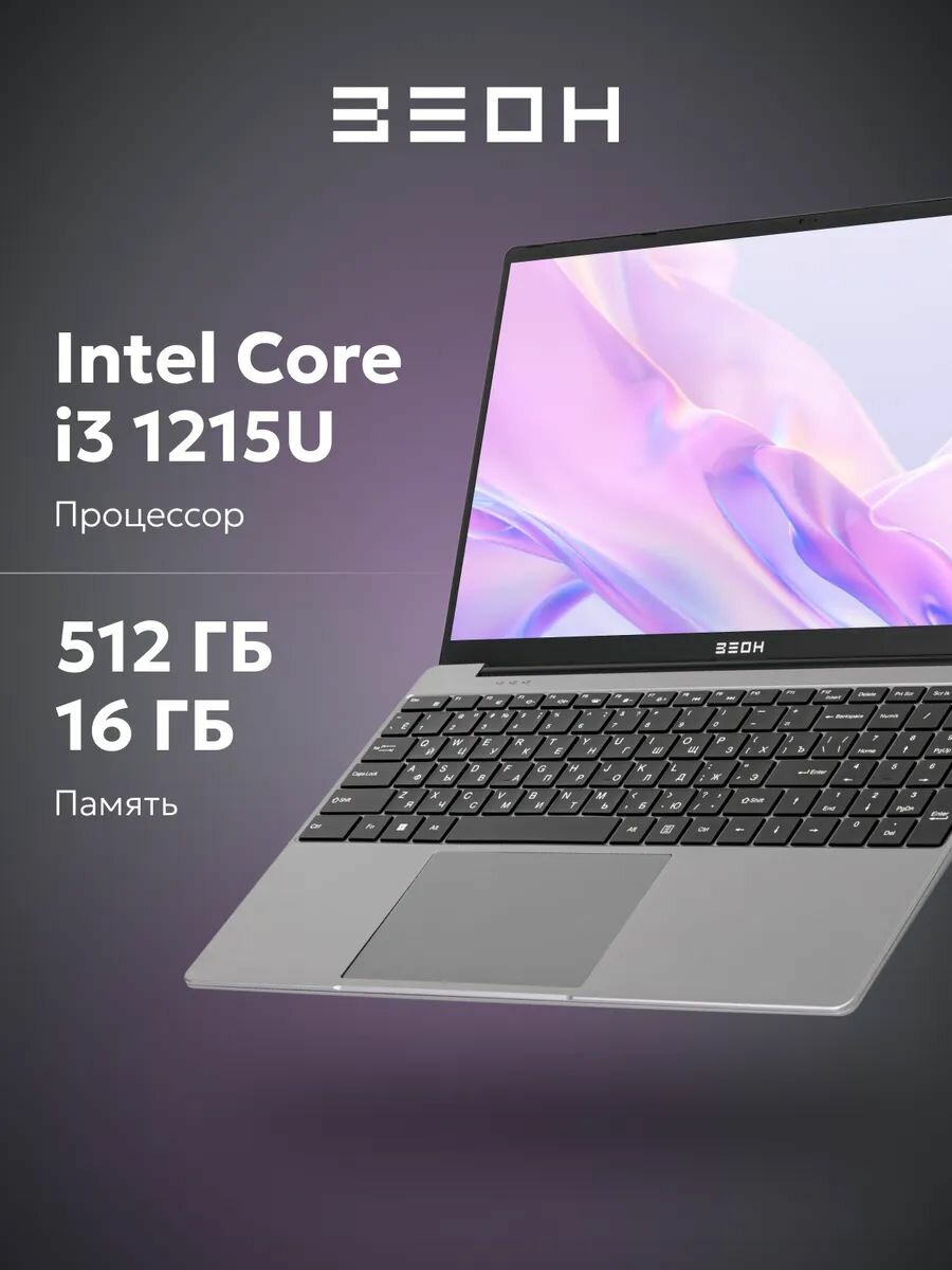 Ноутбук 15.6" ЗЕОН C151I-I312, Intel i3 1215U, RAM 16 ГБ, 512 ГБ SSD, 1920x1080 FHD IPS, Windows 11 Home