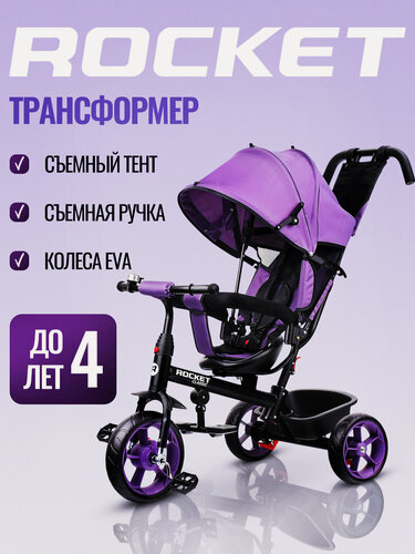 Изображение товара Велосипед Rocket 136 трехколесный с родительской ручкой и козырьком, колеса EVA 10"/8", цвет сиреневый