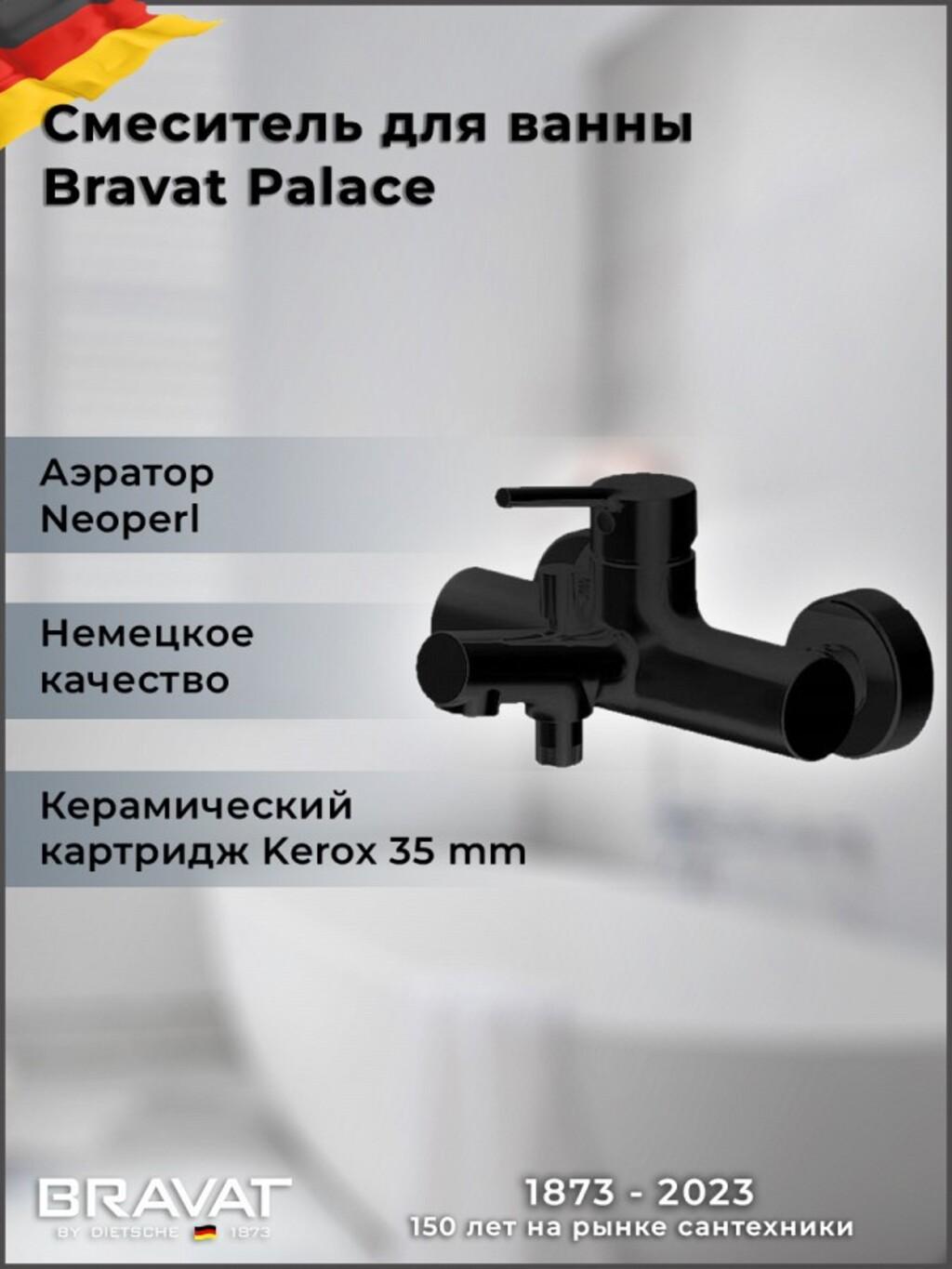 Смеситель для ванны c коротким изливом Bravat Palace F6172217BM-01-RUS